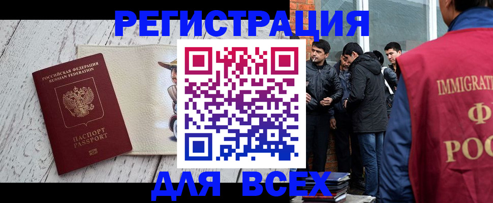миграционный учет в Новом Осколе
