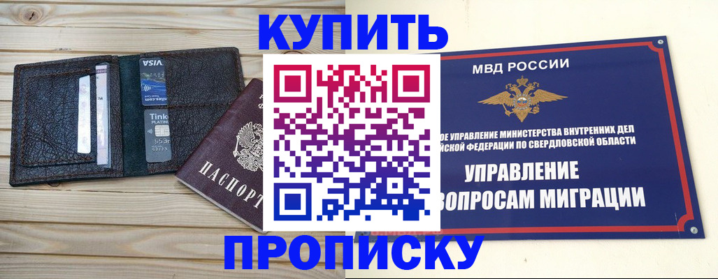 прописка поиск в Новом Осколе